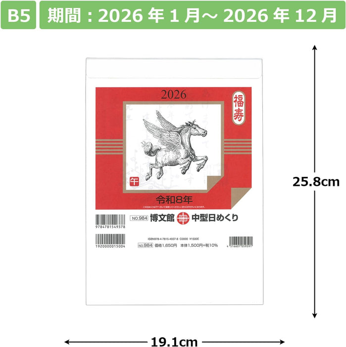 Hakubunkan 2026 Page-A-Day Calendar B5 Medium Size No.984