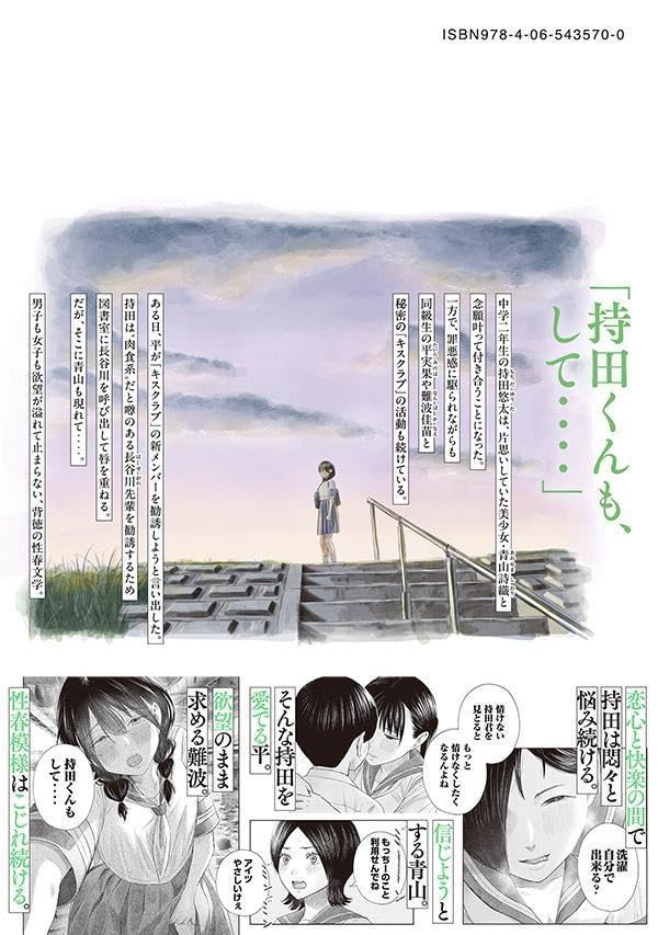Everyone's Kissing Club (Minna no Kiss Club) 3