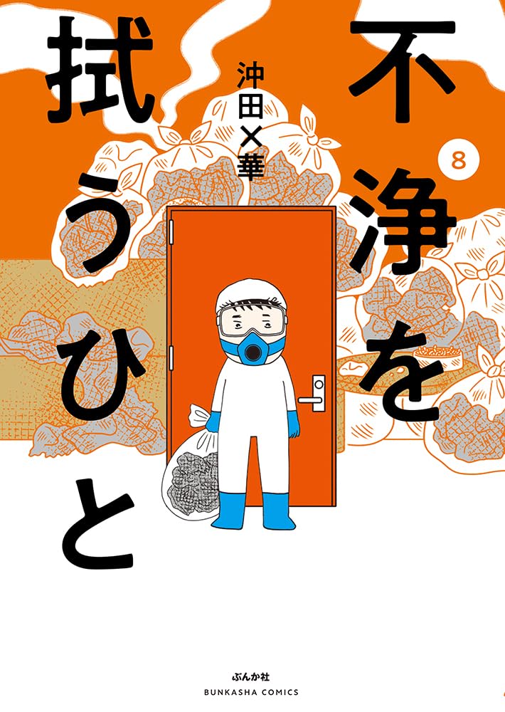 Fujo wo Nugu Hito 8