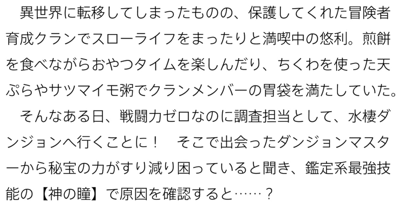 Saikyou no Kanteishi tte Dare no koto? 24 - Manpuku Gohan de Isekai Seikatsu - (Light Novel)