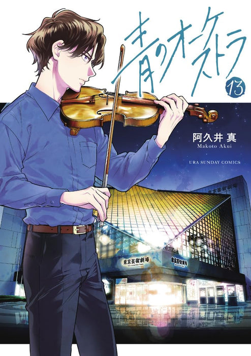 Ao No Orchestra 13