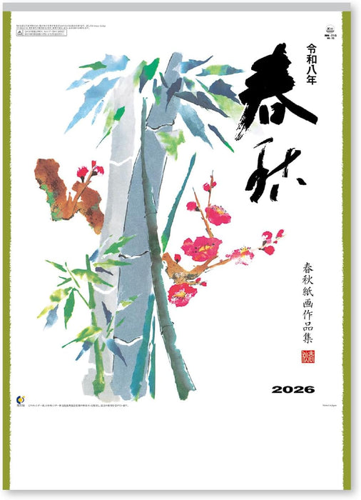 New Japan Calendar 2026 Wall Calendar Spring Autumn Large NK75