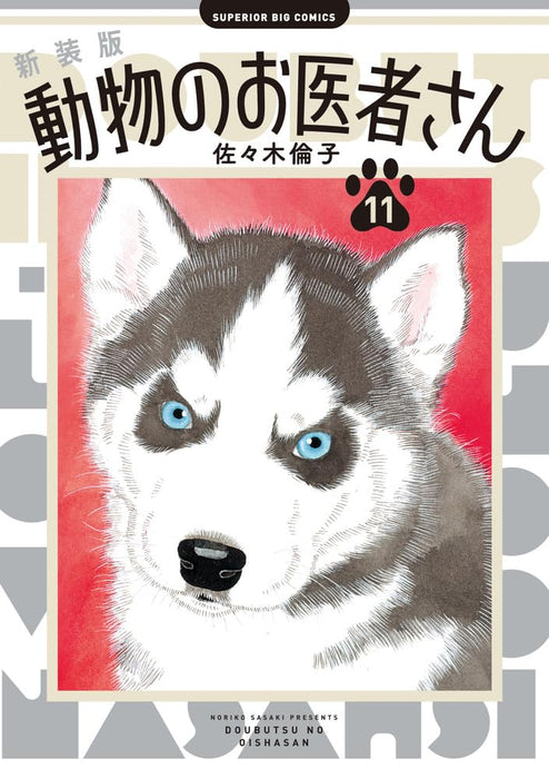 New Edition The Animal Doctors (Doubutsu no Oishasan) 11