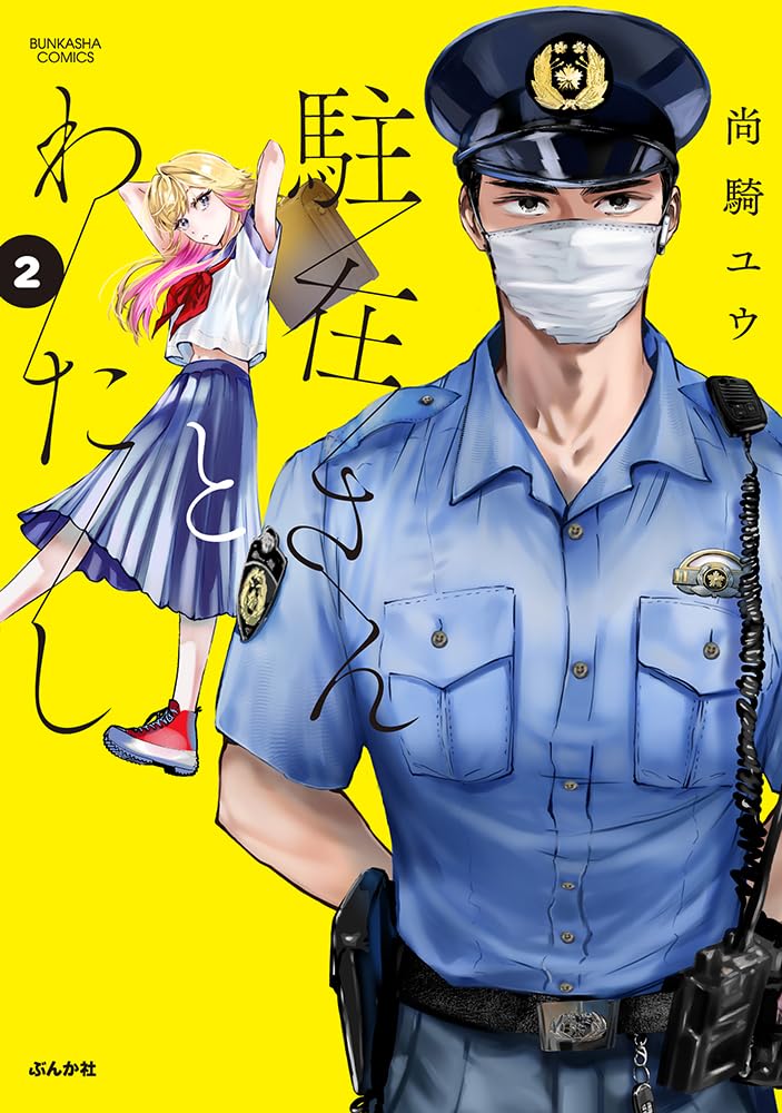Chuuzai-san to Watashi 2