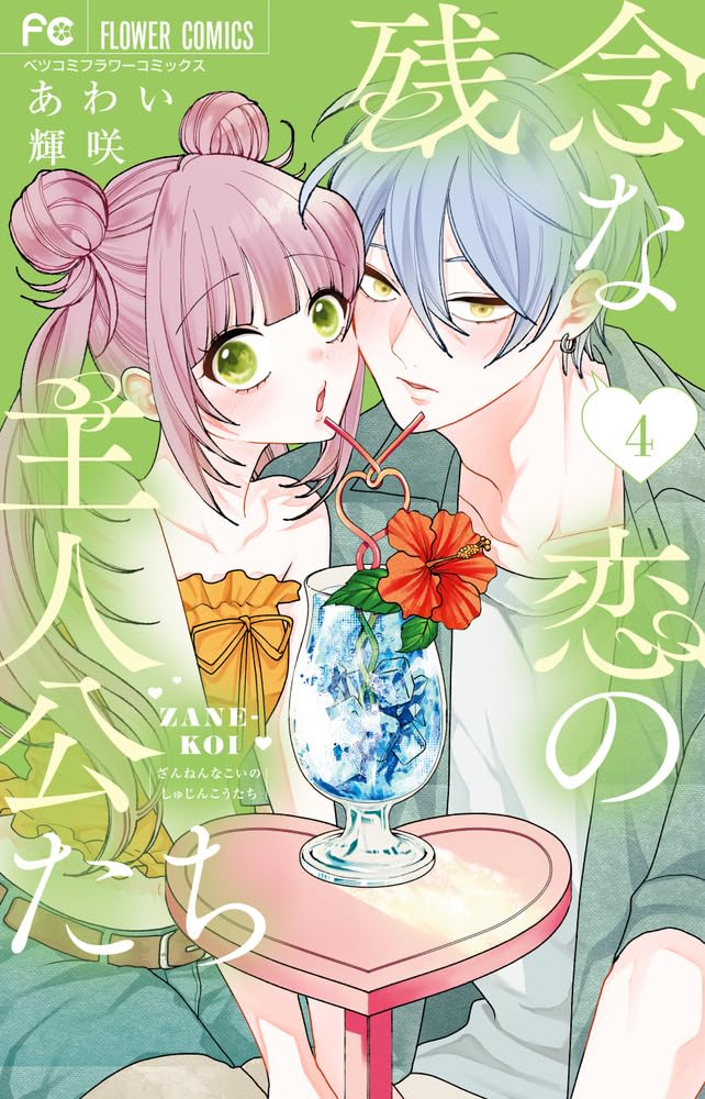 Zannen na Koi no Shujinkou-tachi