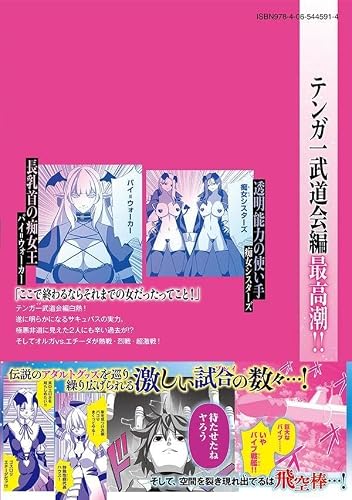 Tsuihou sareta Renkinjutsushi, Adult Goods de Sekai wo Sukuu - Donna Monster mo Zettai ni Ikaseru Otoko - 7
