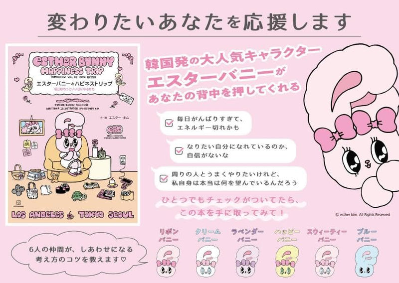 ESTHER BUNNY to HAPPINESS TRIP Ashita wa Motto Ii Hi ni Narukamo