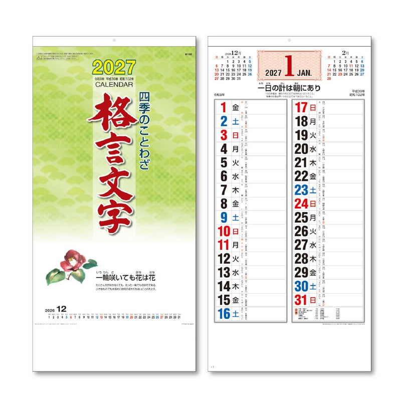 Takahashi 2027 Desk Calendar A7 E174