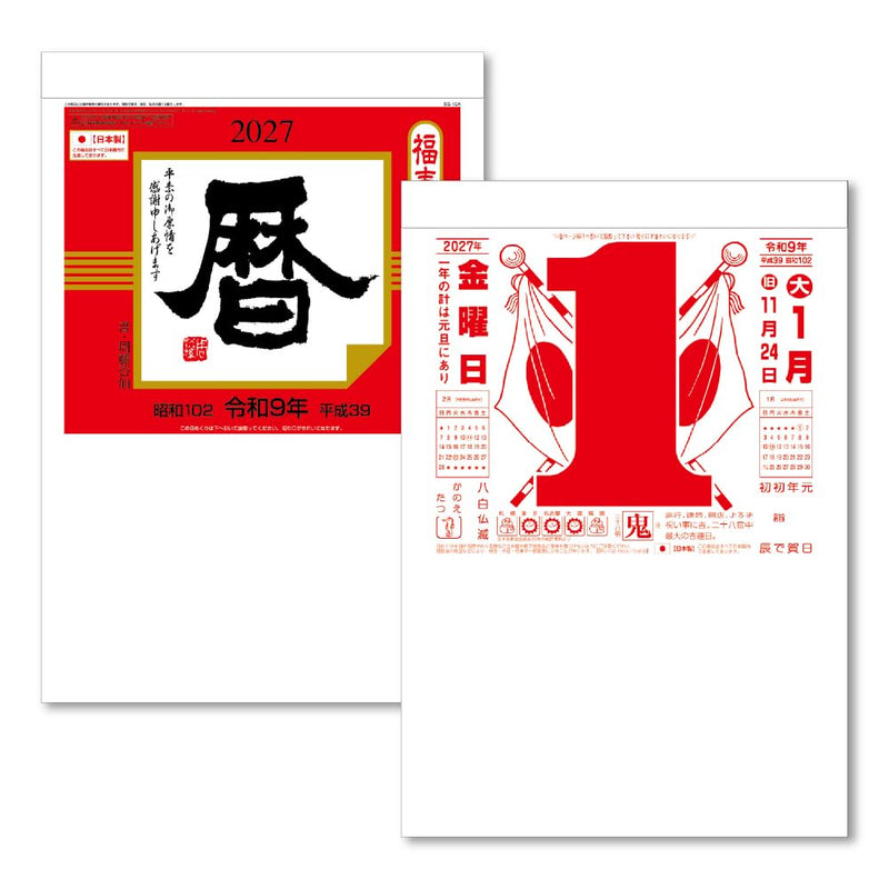New Japan Calendar 2027 Wall Calendar White & Black 3-Month Large NK952