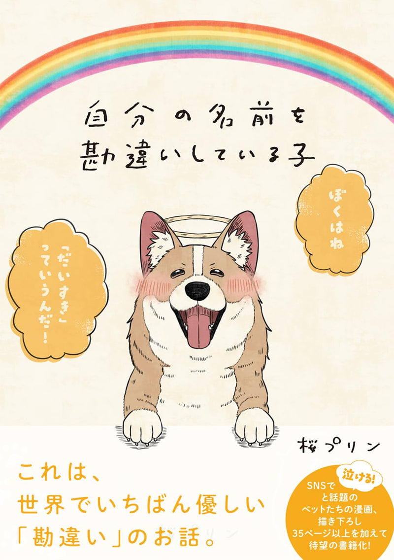 Jibun no Namae wo Kanchigai shiteiru Ko