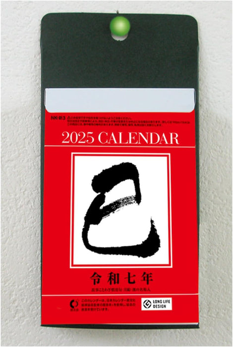 New Japan Calendar 2025 Page-A-Day Calendar 3-go Desk Page-A-Day Calendar 114x80mm NK8336