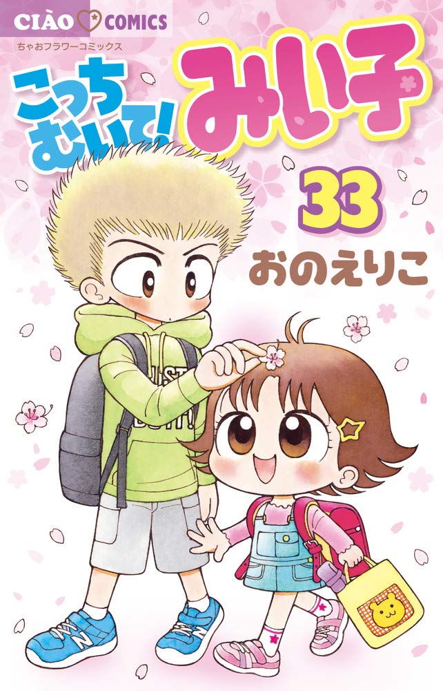 Kocchi Muite! Miiko 33