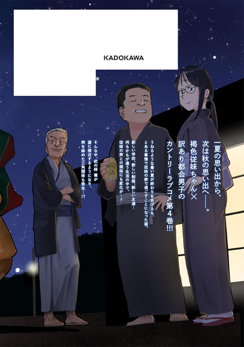 Itoko no Ko 4