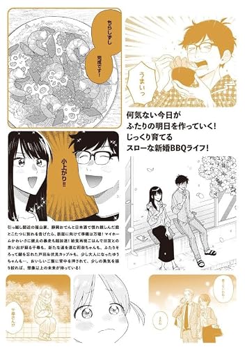 How to Grill our Love (Yaiteru Futari) 25