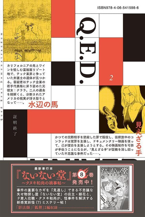 Q.E.D.UNIV - Shomei Shuryo - 2