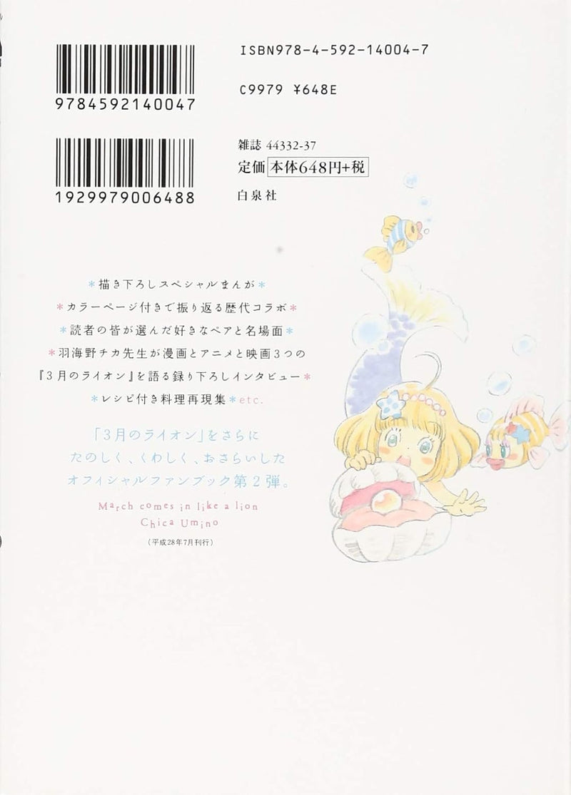 March Comes In like a Lion (3-gatsu no Lion) Osarai Dokuhon Chuukyuu-hen