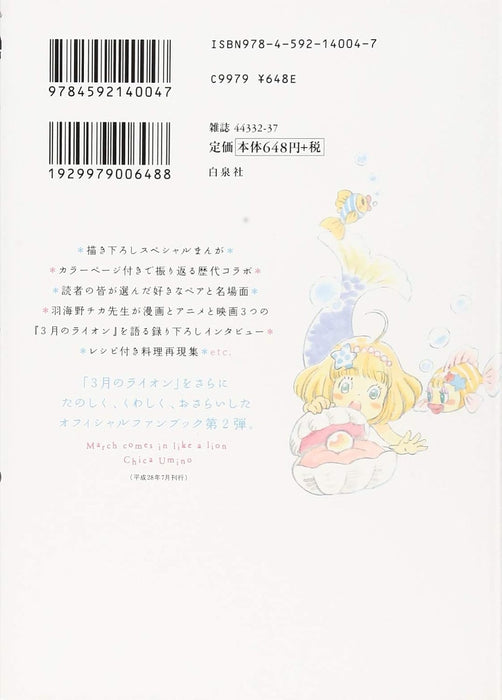 March Comes In like a Lion (3-gatsu no Lion) Osarai Dokuhon Chuukyuu-hen