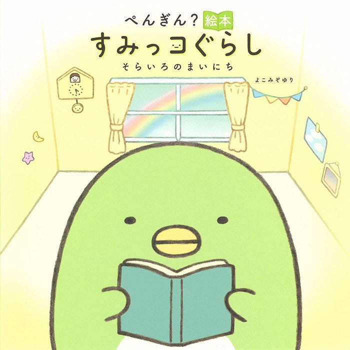 Penguin? Ehon Sumikko Gurashi Sorairo no Mainichi