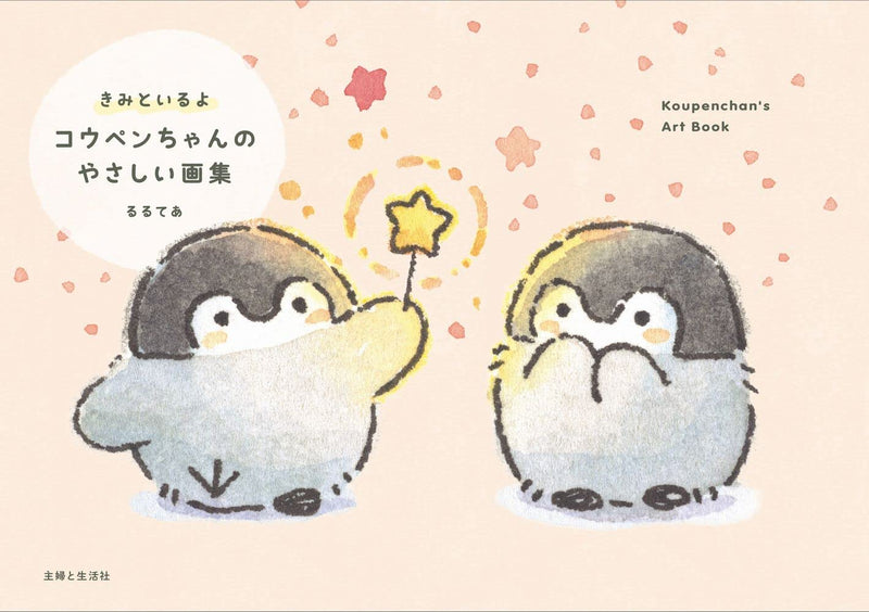 Kimi to Iruyo Koupen-chan's Art Book