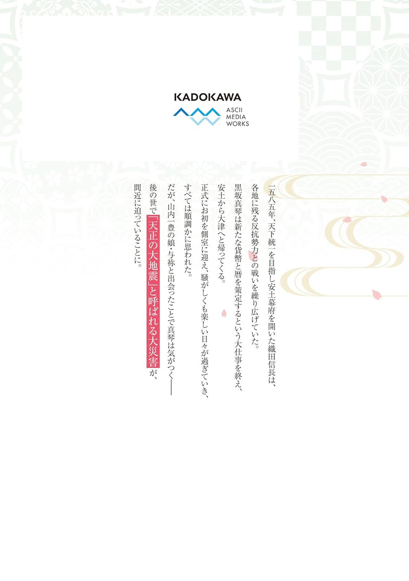 Honnouji kara Hajimeru Nobunaga to no Tenka Touitsu 6