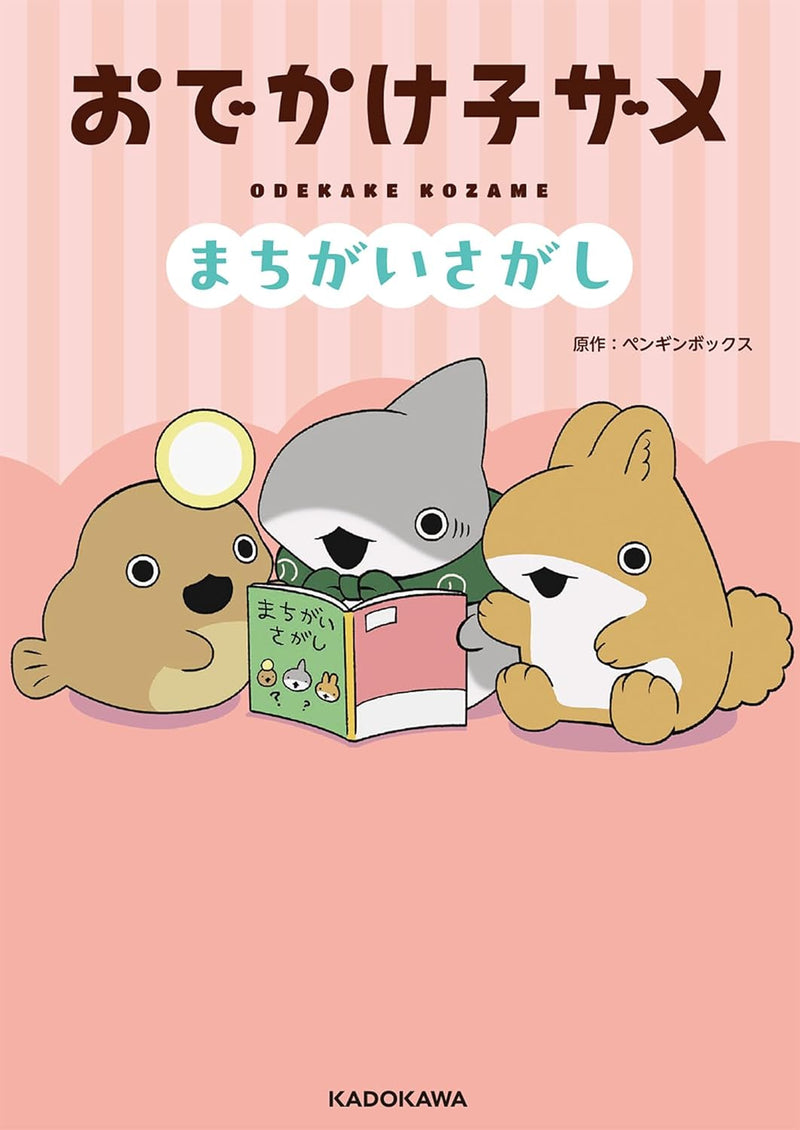 Odekake Kozame Machigai Sagashi