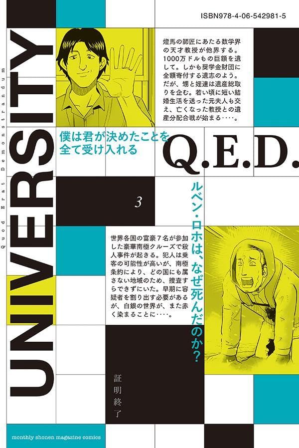 Q.E.D.UNIV - Shomei Shuryo - 3