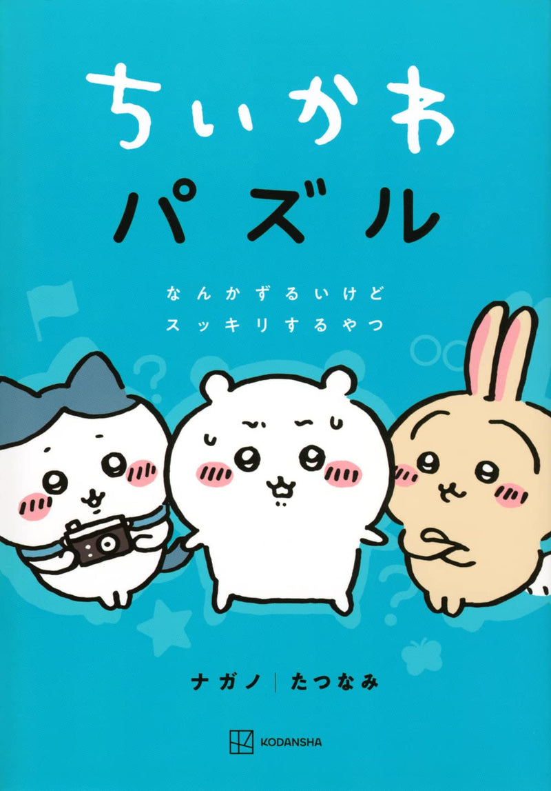 Chiikawa Puzzle Nanka Zuruikedo Sukkiri suru Yatsu