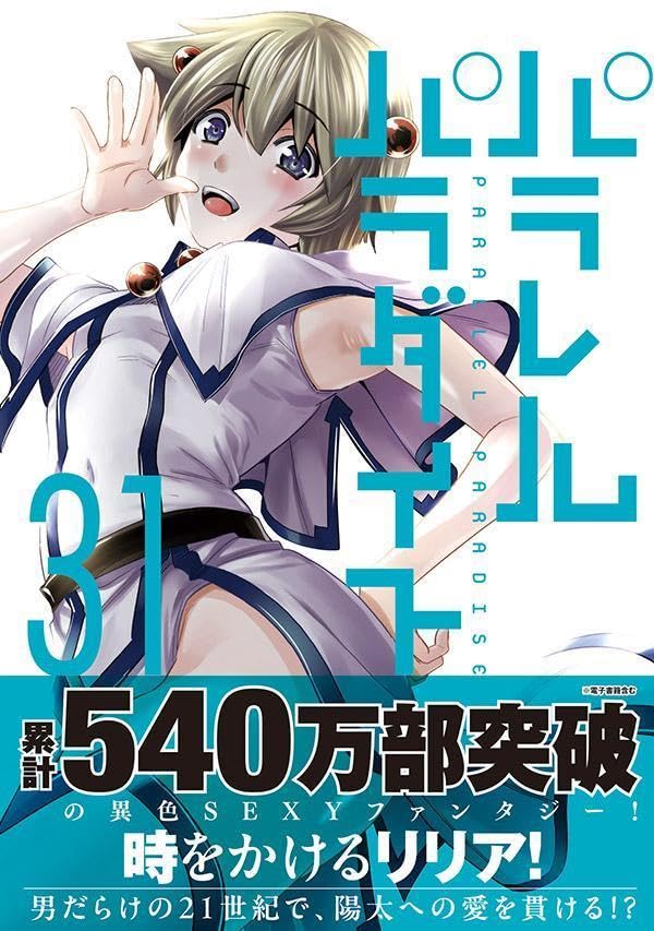 Parallel Paradise 31