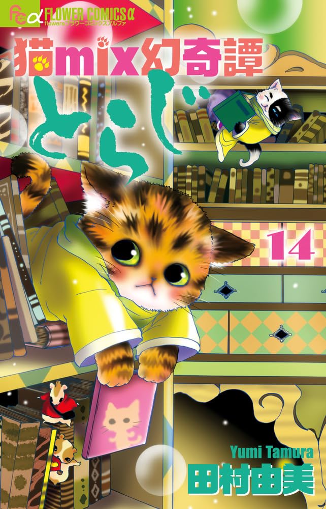 Neko Mix Genkitan Toraji 14