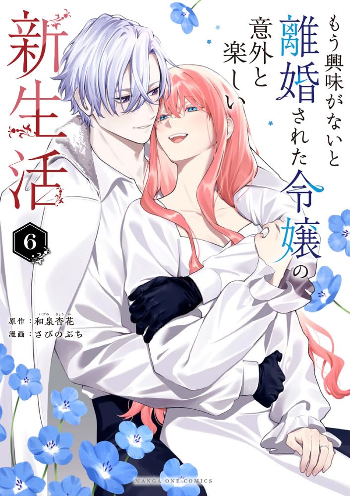 Mou Kyoumi ga Nai to Rikonsareta Reijou no Igai to Tanoshii Shinseikatsu 6