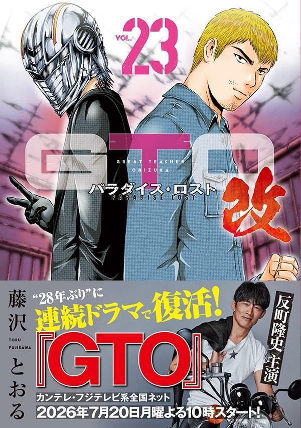 GTO: Paradise Lost Kai 23