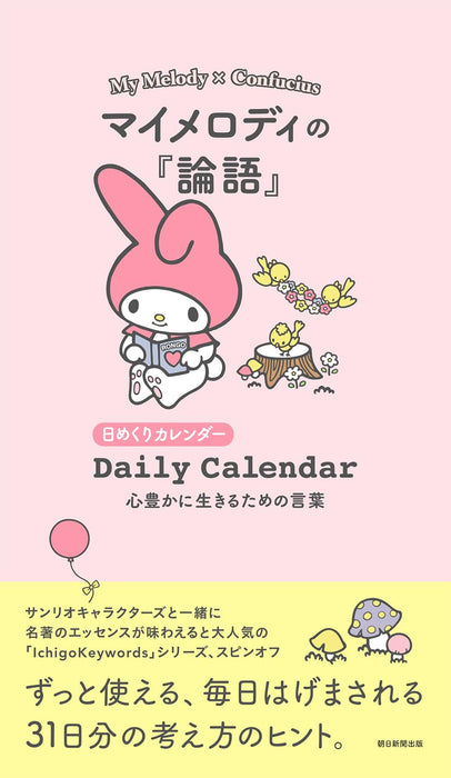 Daily Calendar My Melody x Confucius Kokoro Yutaka ni Ikiru tame no Kotoba
