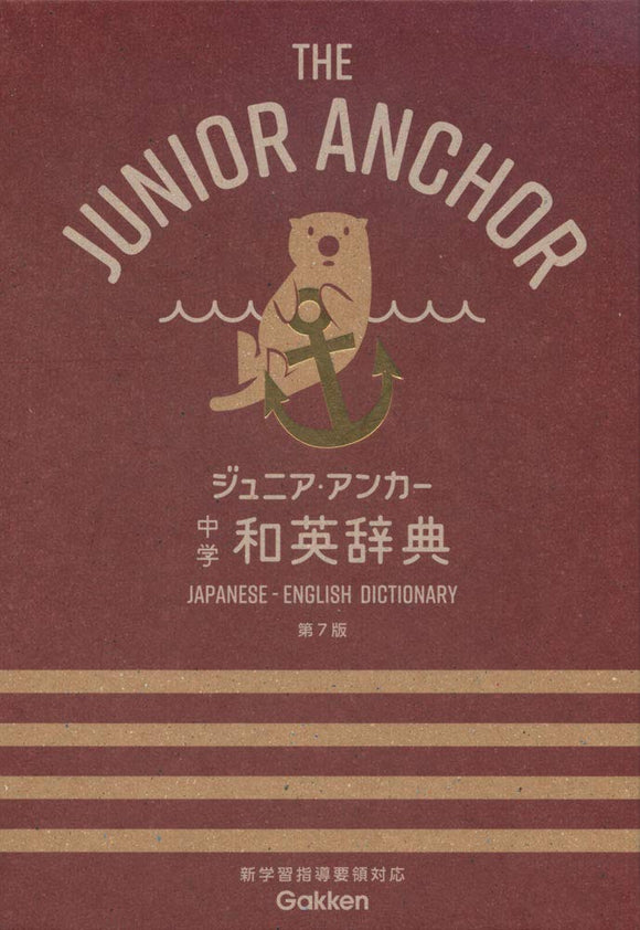 Junior Anchor Junior High School Japanese-English Dictionary 7th Edition