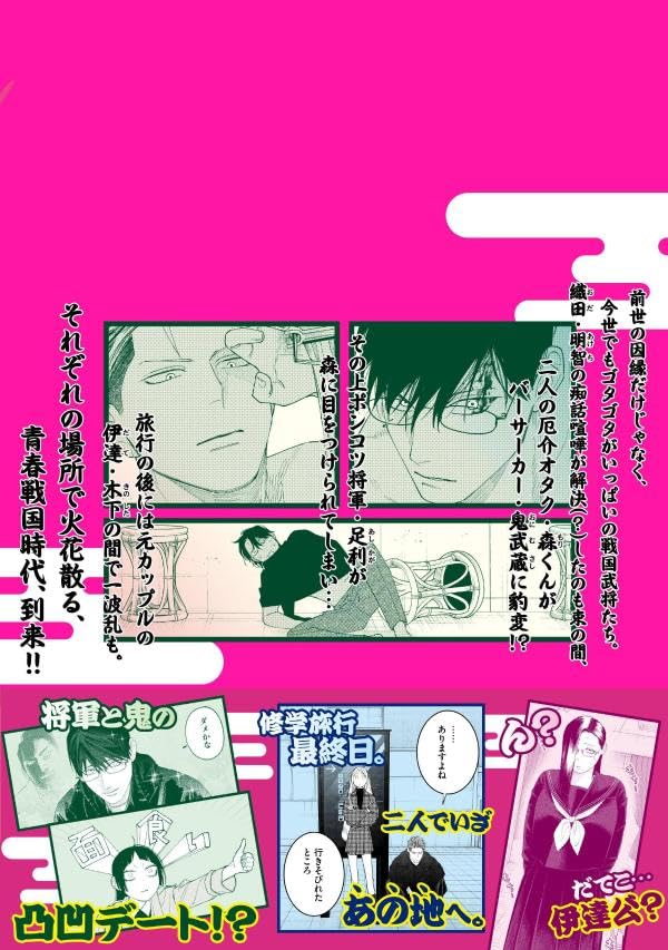Oda-chan to Akechi-kun 7