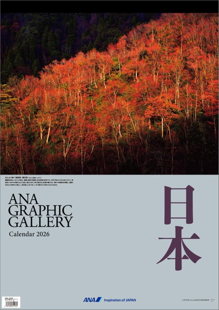 ANA 'Graphic Gallery Japan' 2026 Wall Calendar CL26-1146