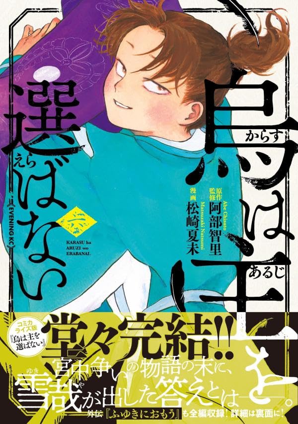 Karasu wa Aruji wo Erabanai 6