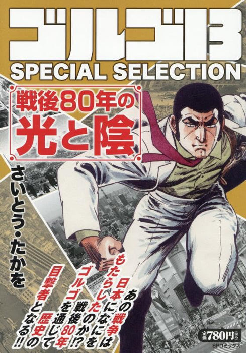 Golgo 13 SPECIAL SELECTION Sengo 80-nen no Hikari to Kage