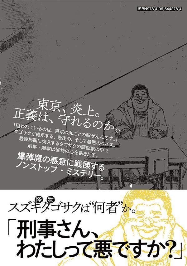 Bakudan 5