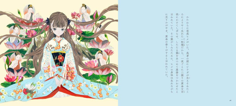Yonagahime to Mimio (Otome no Hondana)