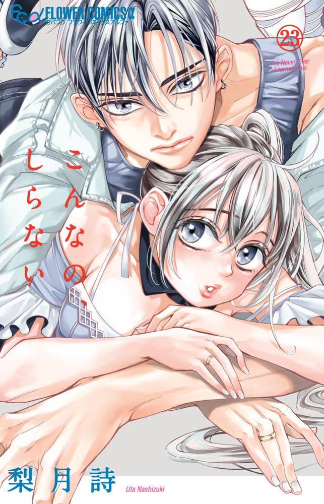 Konna no, Shiranai 23