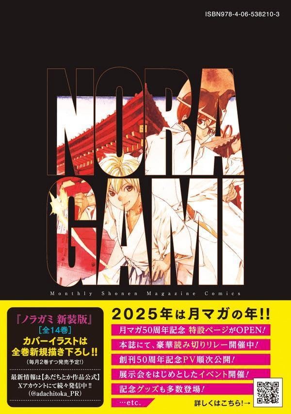Noragami New Edition 7