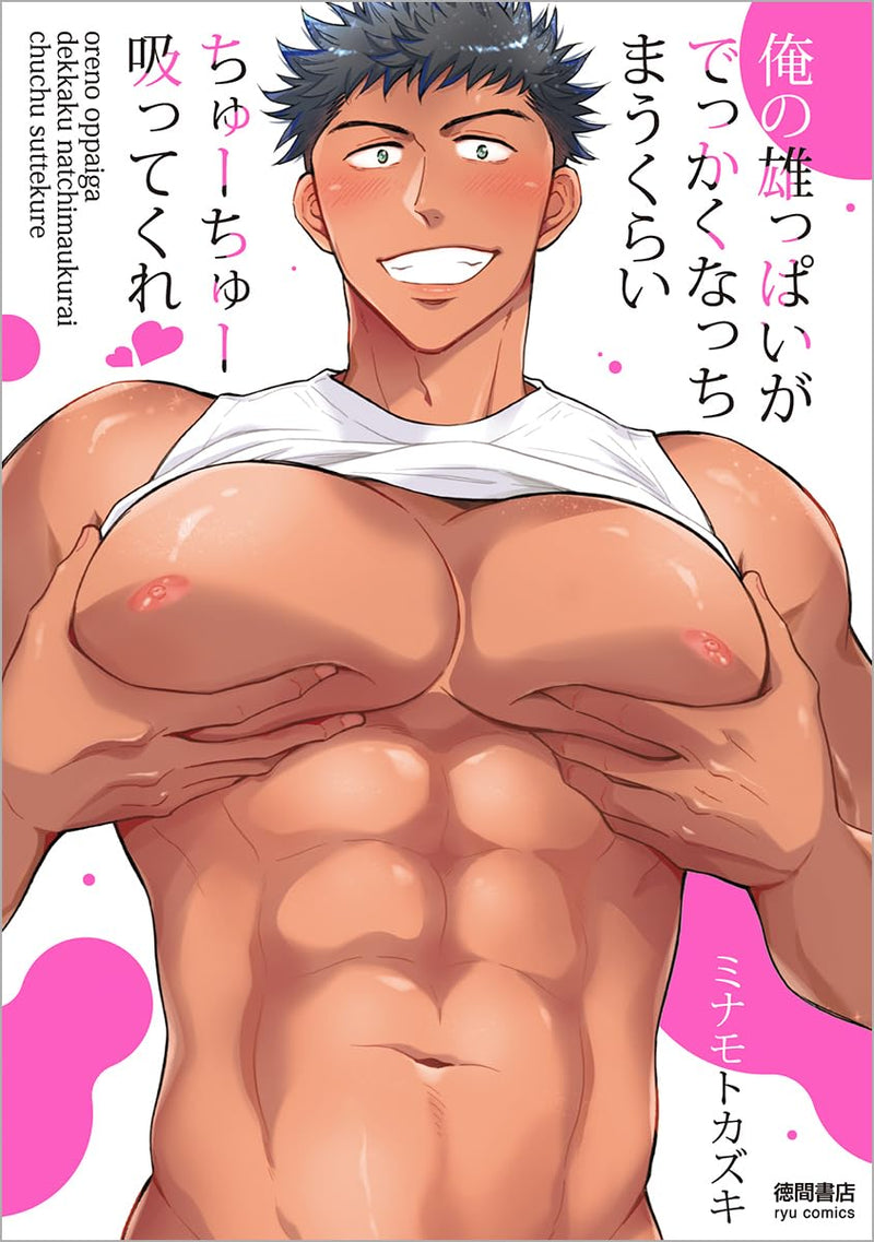 Ore no Oppai ga Dekkaku Nacchimau Kurai Chuchu Suttekure