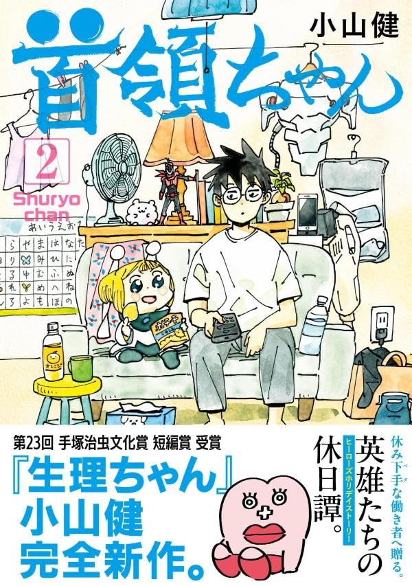 Shuryou-chan 2