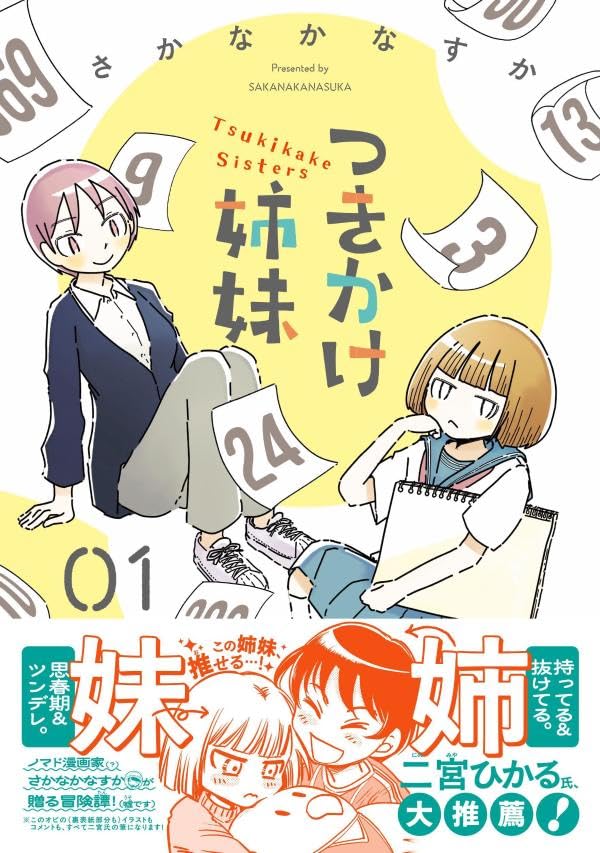Tsukikake Shimai 1