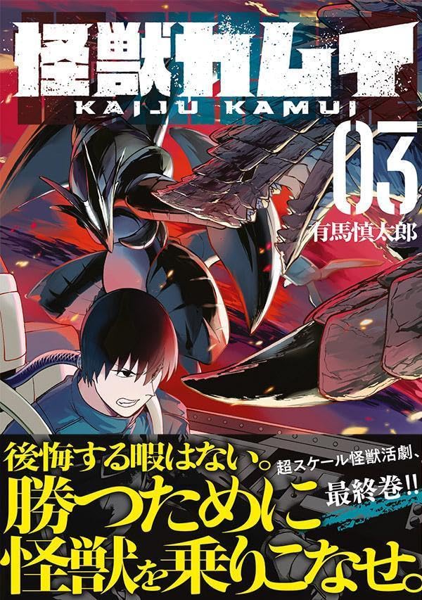 Kaijuu Kamui 3
