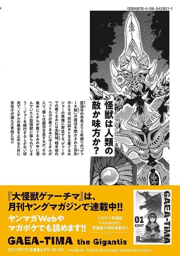 Daikaijuu Gaea-tima 8