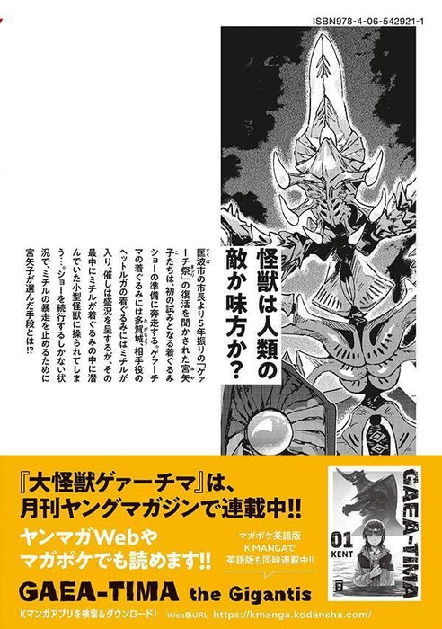 Daikaijuu Gaea-tima 8