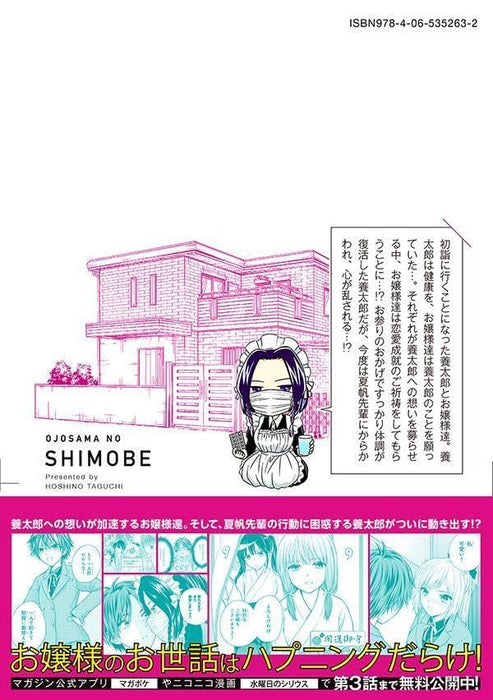 Ojousama no Shimobe 15