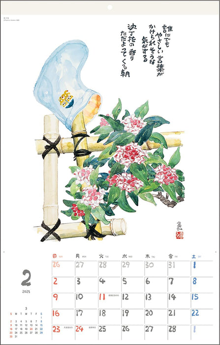 Tomohiro Hoshino 2025 Wall Calendar Jewel No.6225