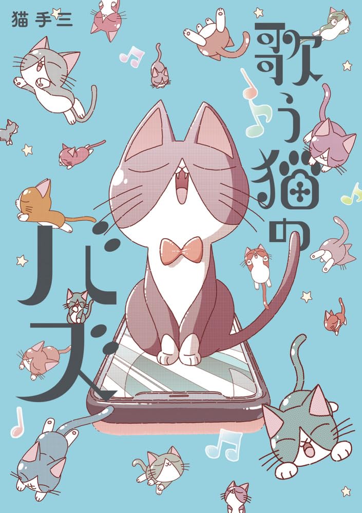 Utau Neko no Buzz 1